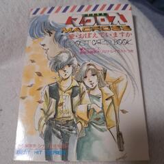 超時空要塞マクロスの中古が安い！激安で譲ります・無料であげます  