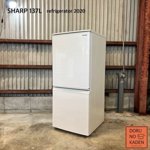 ご成約済み SHARP 一人暮らし冷蔵庫 137L✨ 2020年製⭕️
