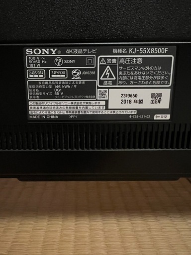 テレビ　SONY