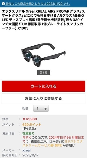 大迫力！没入感すごいです。Xreal XREAL AIR2PRO