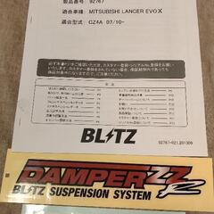 CZ4A　ランサーエボリューションX　車高調　BLITZ　DAMPER ZZ-R