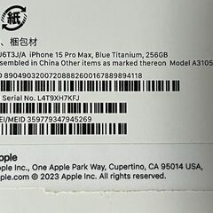 iphone15pro max 256GB ブルーチタニウム ほぼ未使用品 