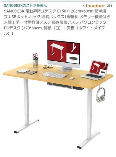 新品未使用　SANODESK電動昇降式デスクE150