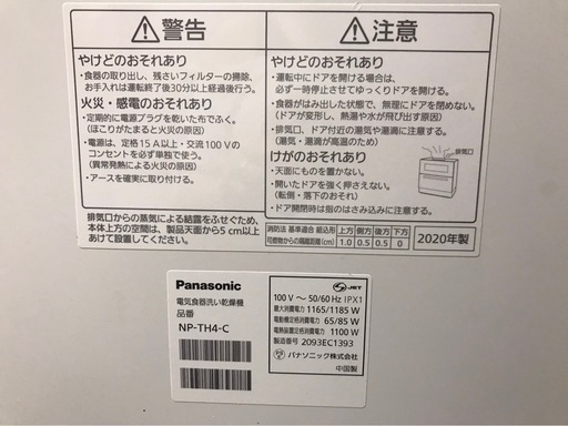 高年式　Panasonic食洗機　NP-TH4-C 中古