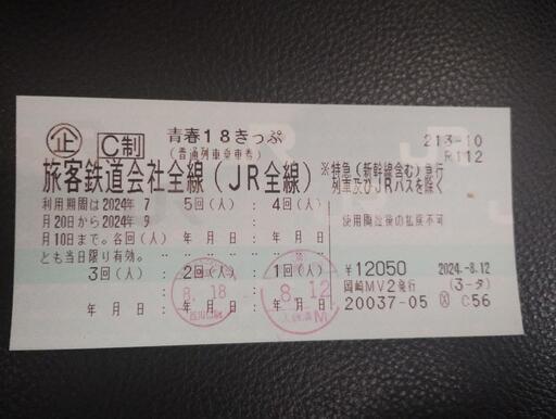 青春18きっぷ 3回分 クリックポスト(追跡有)送料無料 返却不要 手渡し可