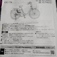Panasonic 電動自転車 電動アシスト自転車 子乗せ