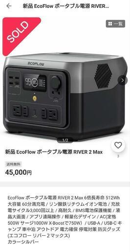 エコフロー　リバー2  MAX