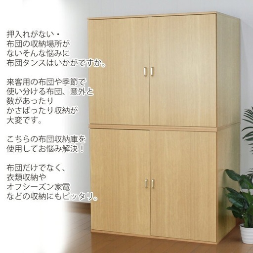 お値下げ！布団収納タンス２個セット