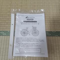 未使用品 アサヒサイクル サントス26