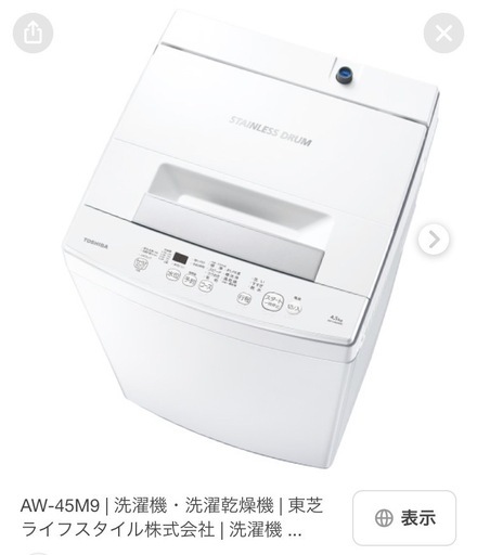 引取り日8/29,28 東芝　洗濯機　（お譲り先決まりました）