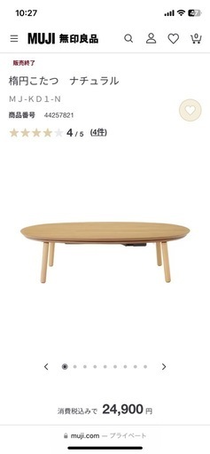 【8/22まで】無印楕円こたつＭＪ‐ＫＤ１‐Ｎ