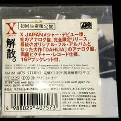X JAPAN初回生産限定盤値下げしました。『DAHLIA』