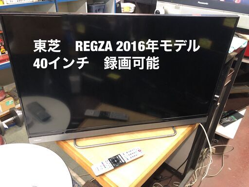 東芝　REGZA　40インチ　2016年モデル　録画対応