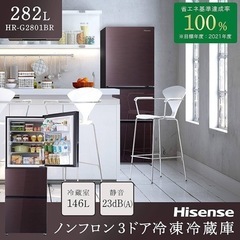 282L Hisense 3ドア冷蔵庫 HR-G2801BR 右開き 