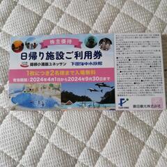 中古】戸塚安行駅のチケットを格安/激安/無料であげます・譲ります｜ジモティー