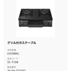 リンナイ ガスコンロ