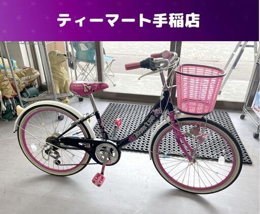 22インチ 子供用自転車 ６段変速 ライト 鍵付き ピンク 女の子 ジュニア 自転車 札幌市手稲区