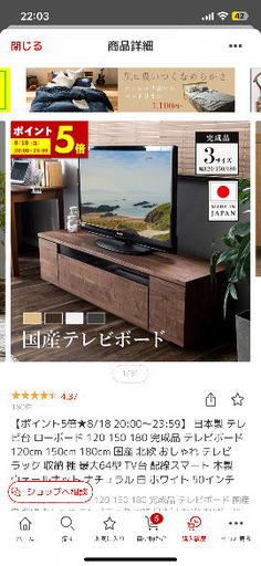 150cm テレビ台　日本製　ほぼ新品　半額以下