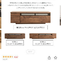 150cm テレビ台　日本製　ほぼ新品　半額以下