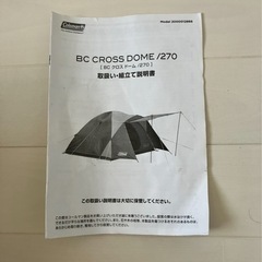 コールマン クロスドーム270 テント
