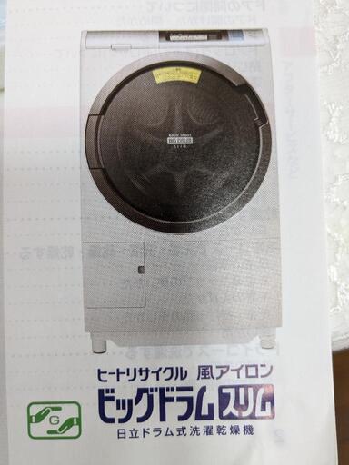 ＊受け渡し予定の方決定しました【中古品】日立ドラム式洗濯機　2016年製