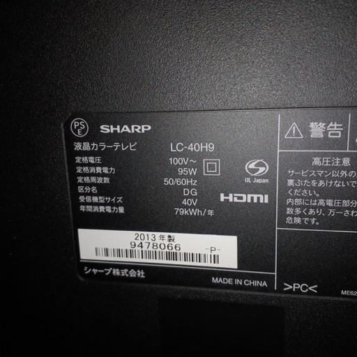 シャープ アクオス LC-40H9 2013年製