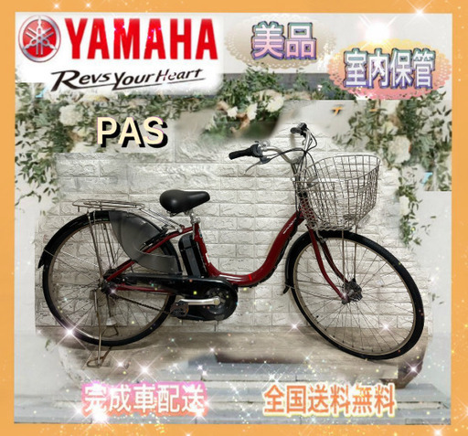 ✨美品✨ヤマハ 電動自転車 パス ナチュラ✨完成車配送✨送料無料✨室内保管✨ x2351