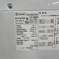 SHARP  洗濯乾燥機　2022年製　洗濯5,5kg   乾燥3,5kg