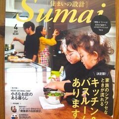 激安・売り切れ御免◆住まいの設計/Sumai★No.682 20...