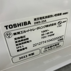 東芝 食器洗い乾燥機 水道工事不要 DWS-33A 時短 キッチン 家事