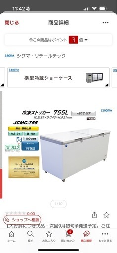 業務冷凍庫