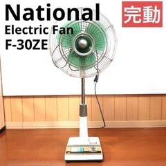【ナショナル】完動！　ELECTRIC FAN F-30ZE　30㎝
