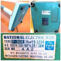 【ナショナル】完動！　ELECTRIC FAN F-30ZE　30㎝