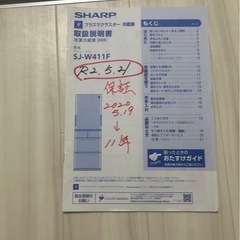 Sharp SJ-W411F  冷蔵庫