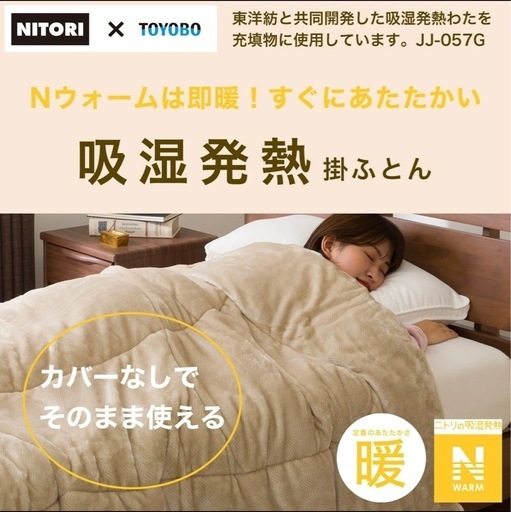 ニトリ そのまま使えるかけ布団　Nウォーム　クイーン　220×210