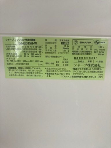 シャープ 冷蔵庫 152L 2022年式 SJ-GD15H-w