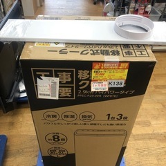 値下げしました★K138★ヤマゼン製★2022年製移動式クーラー8畳用★3カ月間保証付き★近隣配送可能