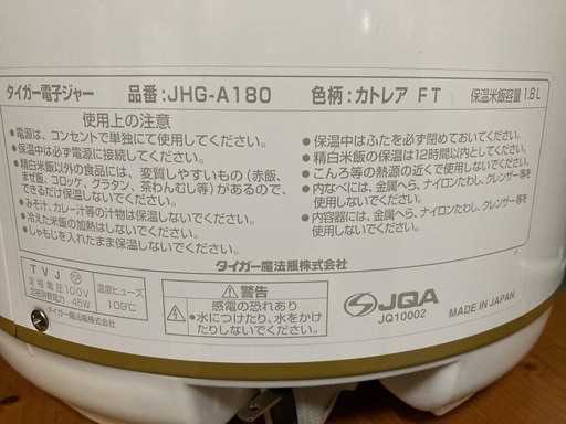 タイガー電子ジャー　JHG-A180 カトレア