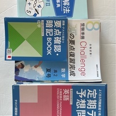 値下げ！ベネッセ進研ゼミ高校2年教材