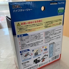 【新品】バッテリー充電器　