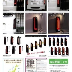 ハイエース　テールランプ　LEDテール　シーケンシャル　流れるウィンカー