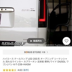 ハイエース　テールランプ　LEDテール　シーケンシャル　流れるウィンカー