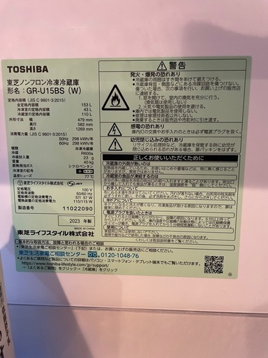 東芝冷蔵庫