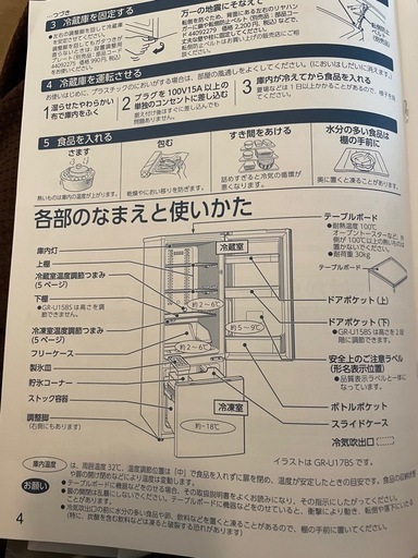 東芝冷蔵庫