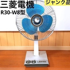 【三菱電機】昭和レトロ　三菱扇風機 お座敷扇 R30-W8型 3...