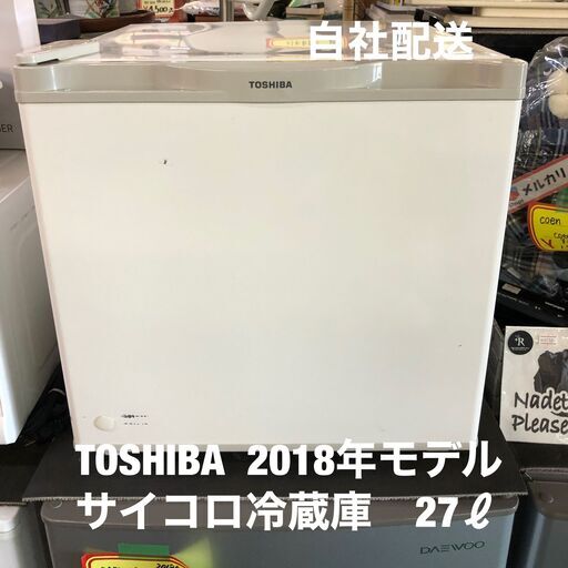 東芝　サイコロ冷蔵庫　27ℓ　2018年モデル