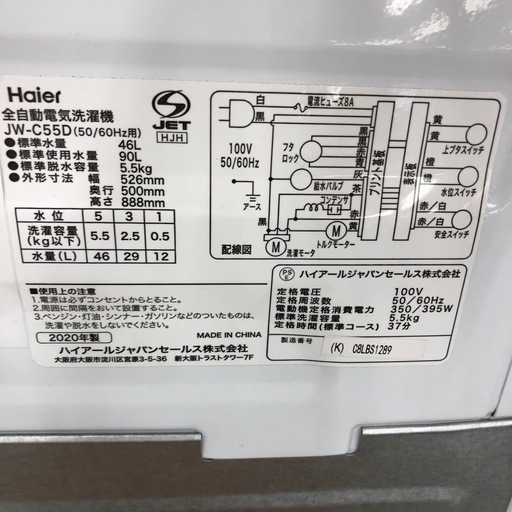 Haier 洗濯機 5.5kg 2020年製 ﾈｼﾞｶﾊﾞｰ欠品 JW-C55D 入荷しました