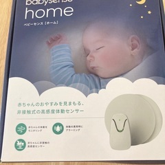 美品☆ベビーセンスホーム 高感度体動センサー