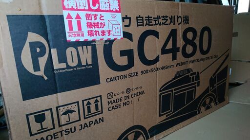 プラウWG38K　芝刈り機　刈幅480ｍｍ　未使用