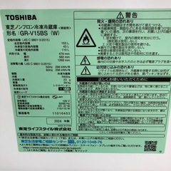 TOSHIBA 冷蔵庫 2024年製 153L GR-V15BS 入荷しました